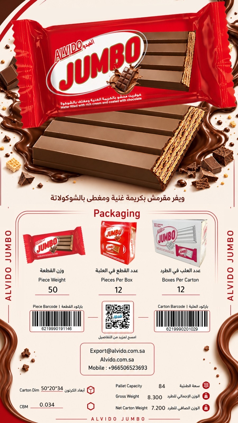 Alvido Jumbo wafer