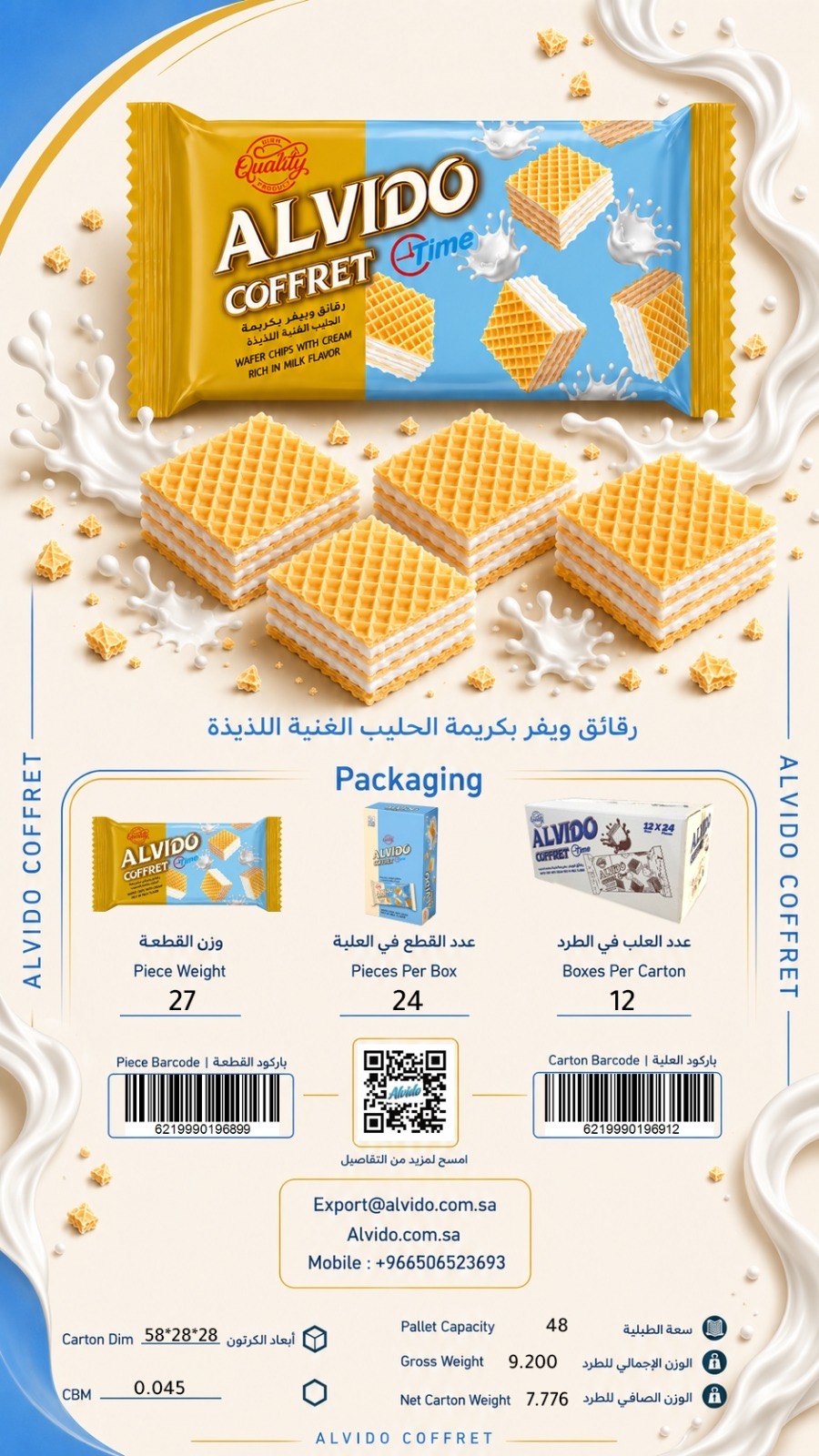 ALVIDO – ويفر بكريمة الحليب، بيانات العبوة والتغليف